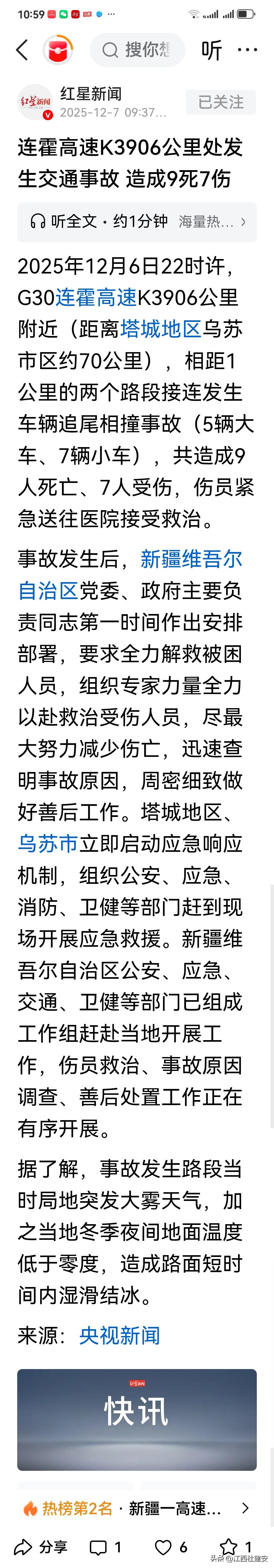 突发！今天（2025年12月7日）9时37分许，红星新闻官方账号权威发布了关于来