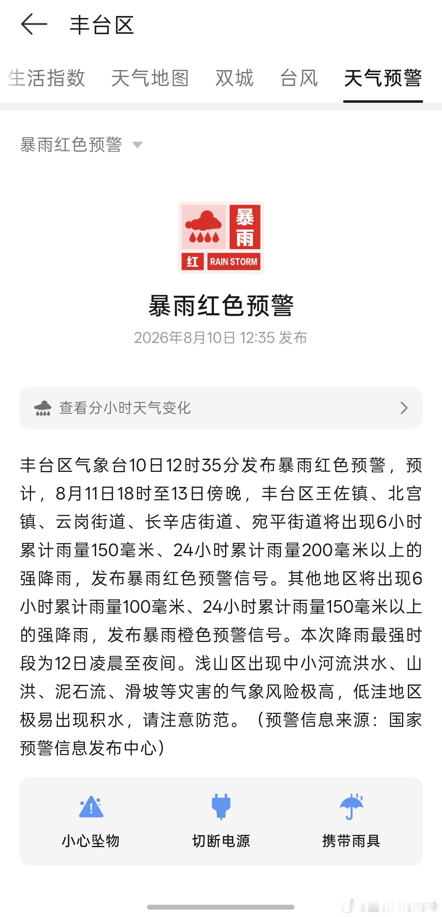 白海豚 北京 早上还以为台风离得很远，中午就收到红色预警了，不过目前还是大晴天，