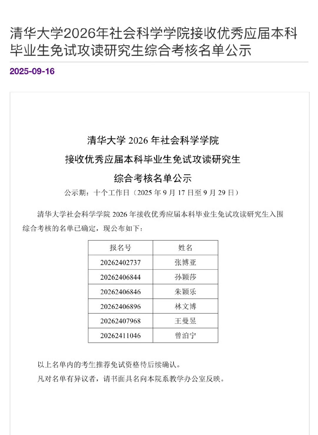 孙颖莎、王曼昱免试录取为清华大学研究生[赞]！
相关部门宣布，国乒运动员孙颖莎和