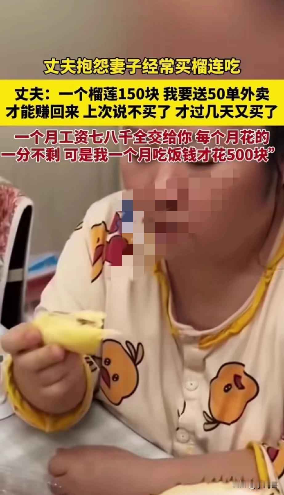 “这榴莲非吃不可吗！”一男子说妻子酷爱吃榴莲，一个榴莲最少得150，自己送外卖的