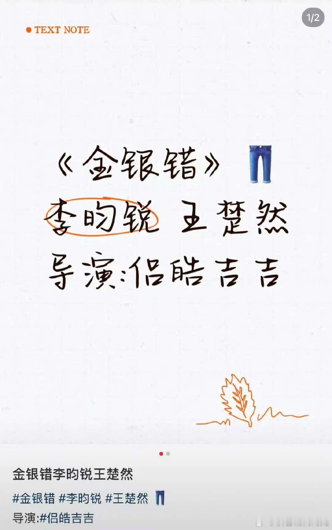 🍉《金银错》主演：李昀锐 王楚然 这个组合蛮搭的 ​​​