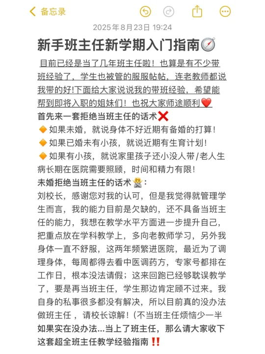 新手班主任带班指南‼️老教师都夸带得好