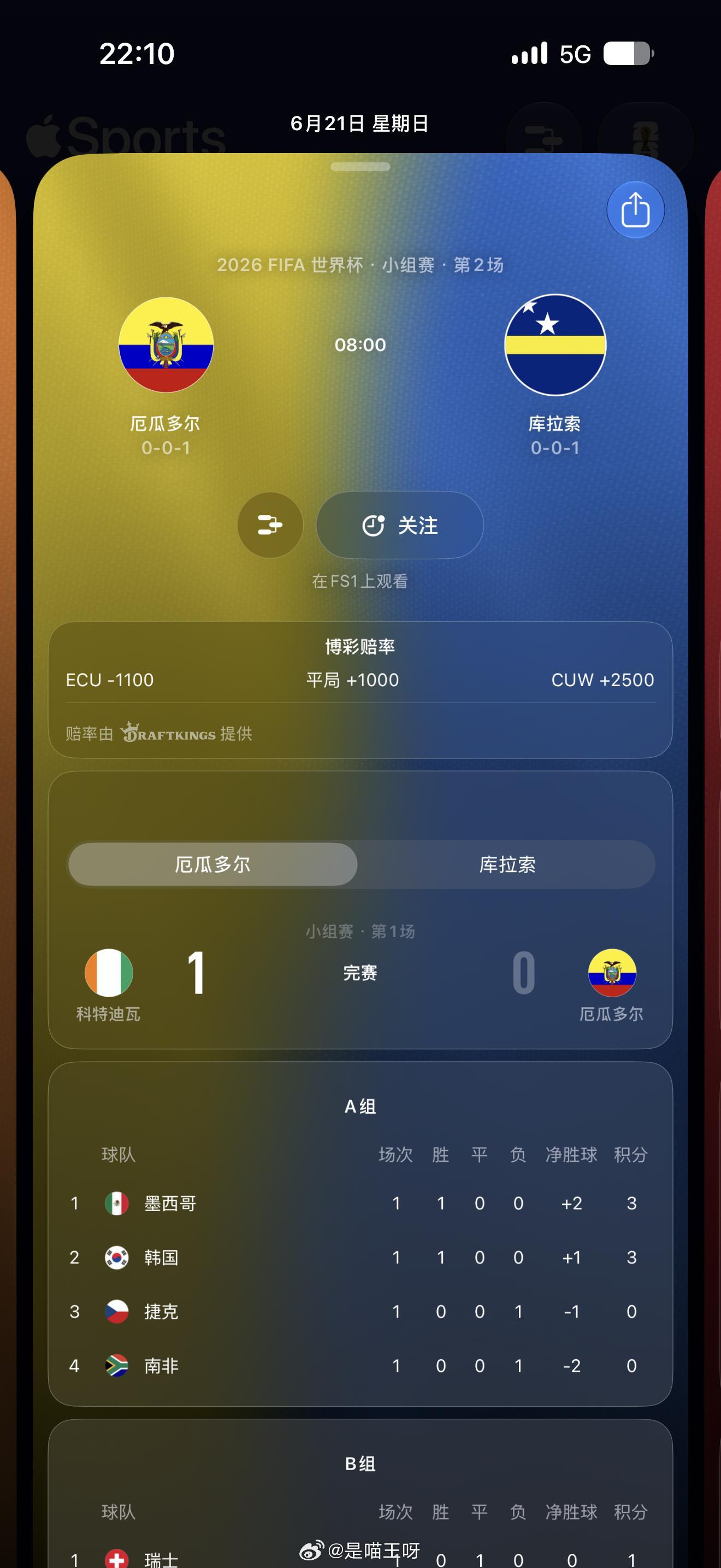 马宁主哨世界杯已定闹钟，6月21日，早上8:00