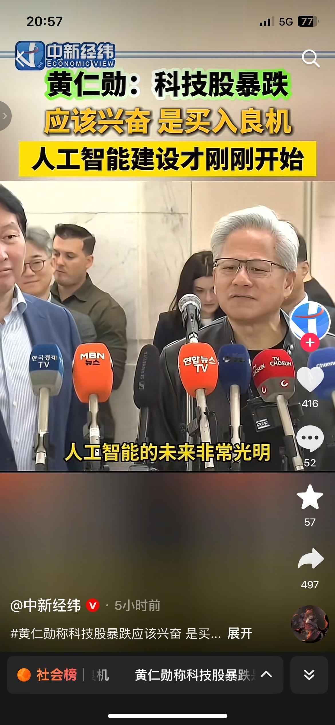 黄仁勋喊话：科技股暴跌别慌！这是买入良机，AI才刚起步
面对美股科技股集体大跌，