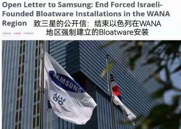 难怪内塔尼亚胡会大言不惭地说，你手里握着一块以色列！我看到最新报告显示，三星设备