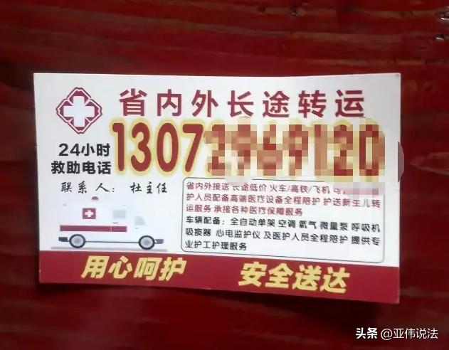 陕西西安，女子侄女病危，她心急如焚，在医院服务台看到一张转运车卡片，她以为是正规