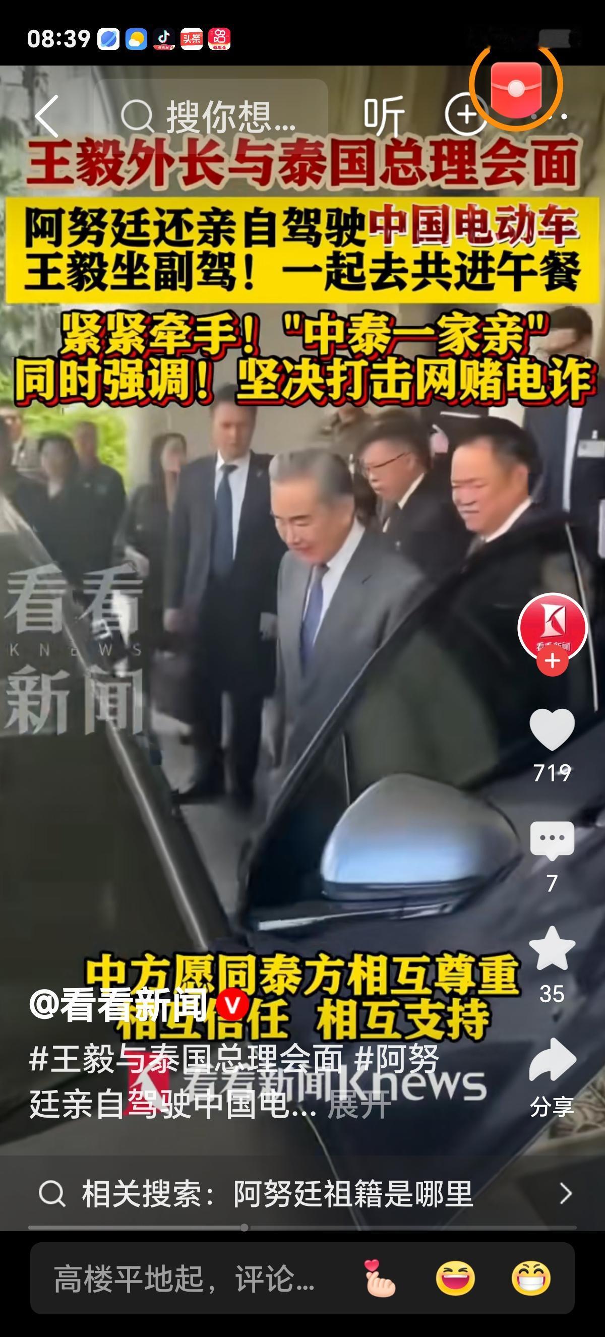 泰国总理开中国电动车接送王毅！中国造车，早已不是当年模样
 
泰国总理阿努廷亲自