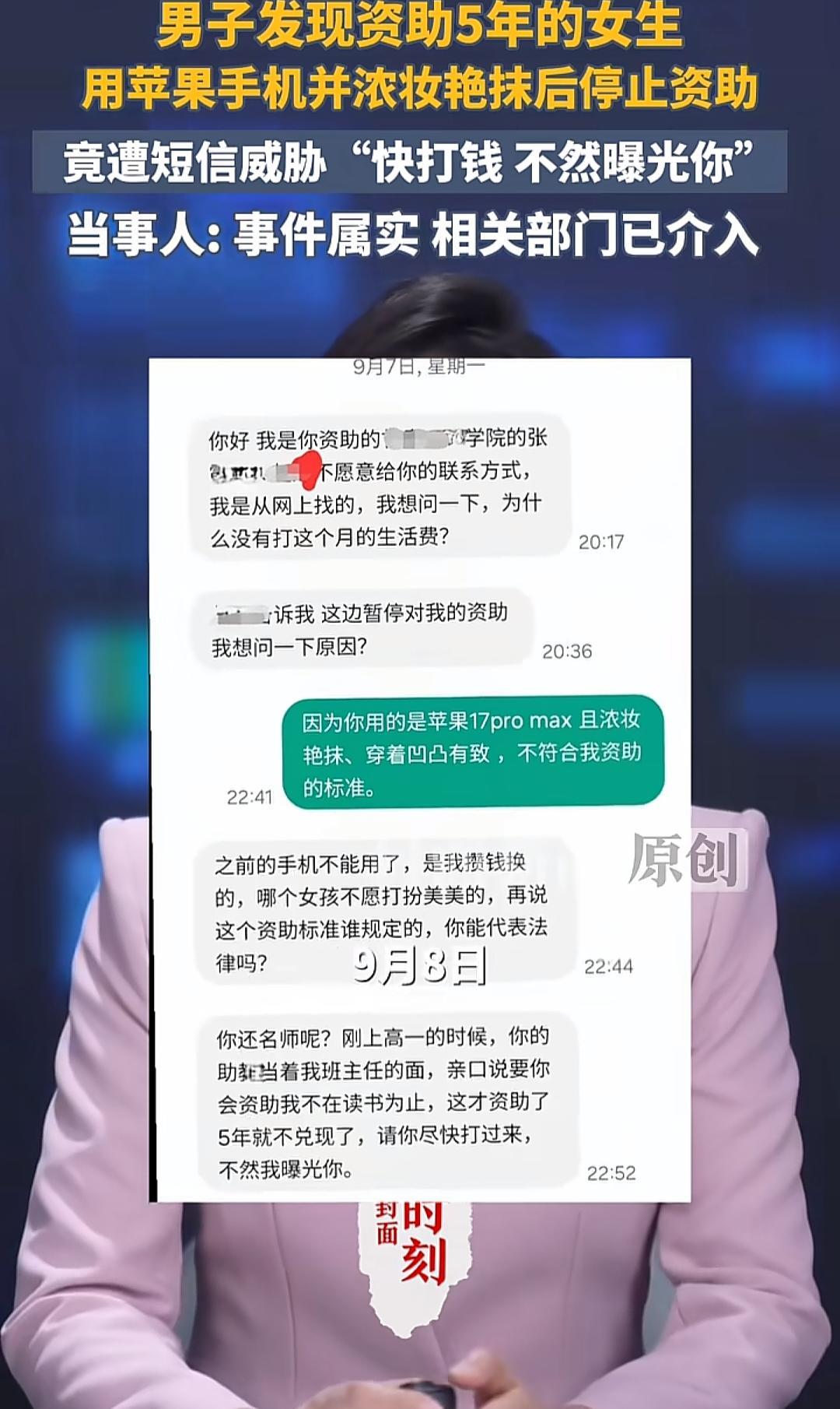 近日，甘肃嘉峪关的姚先生称，自己资助一名女生5年，最近发现她用苹果新款手机、浓妆