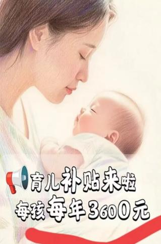 新生儿父母哭了


国家给新生儿家庭发 3600 元补贴
本是想帮着减轻养娃负担