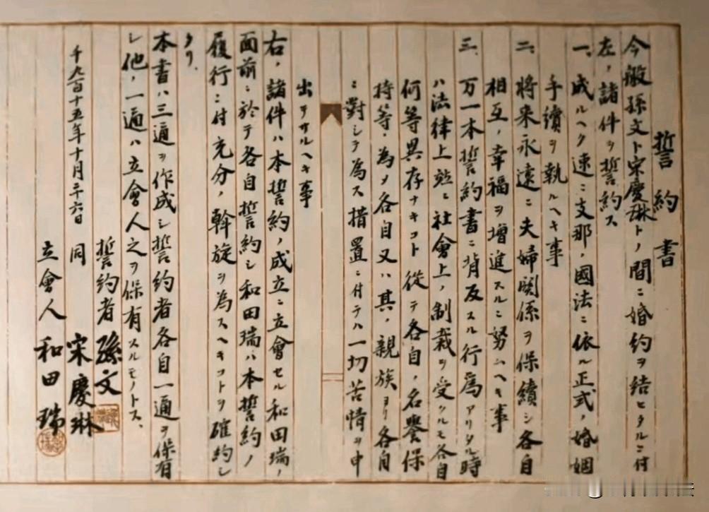 难得一见孙中山与宋庆龄的誓约书，现在放于上海宋庆龄纪念馆