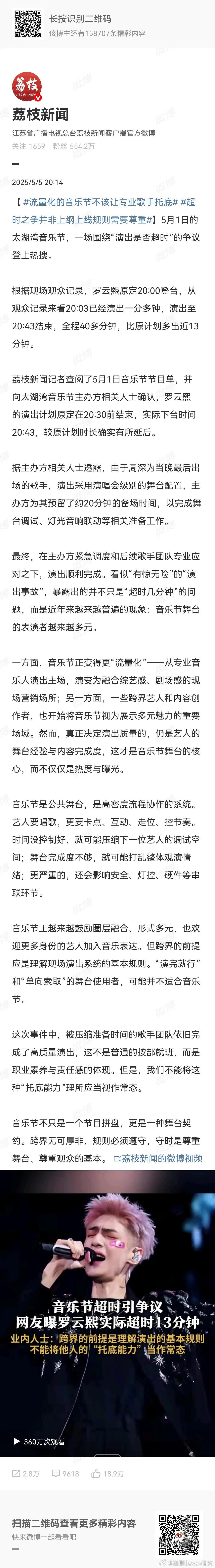 流量化的音乐节不该让专业歌手托底周深团队真的很体面[允悲] ​​​
