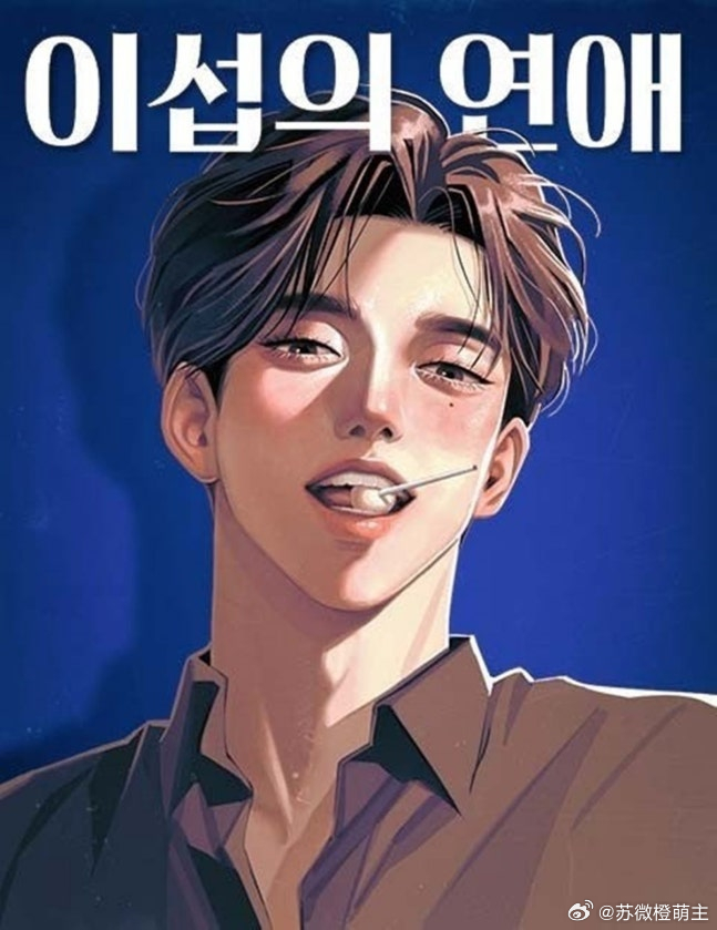 【独家】Ace factory 获得《李燮的恋爱》版权，将改编成电视剧……选角备