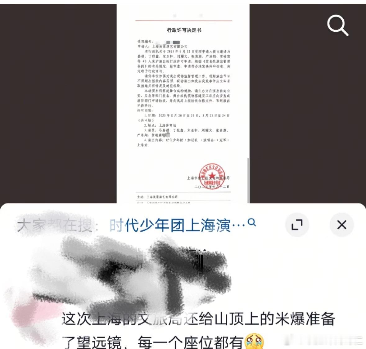 如果是真的上海真的一直在发力。。。。。。时代少年团入豪门了 ​​​