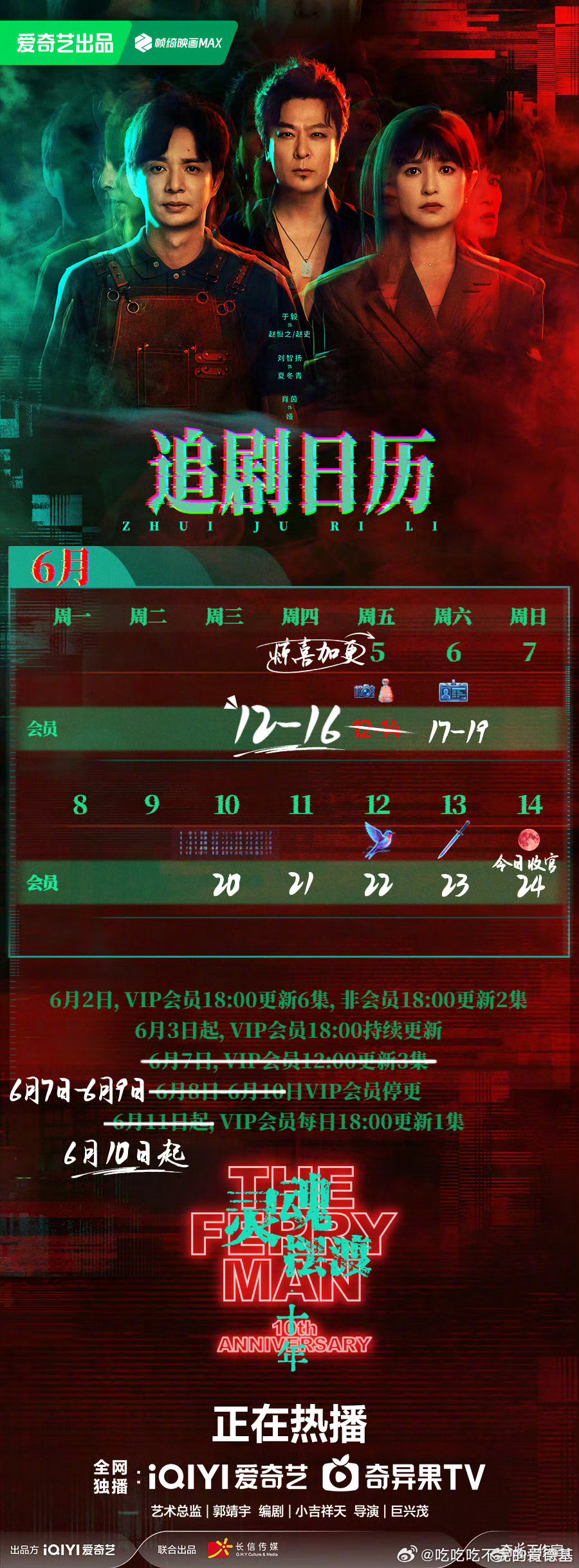 摆渡十年听劝加更这个小灵摆未免太听劝了！二十分钟根本不够看的好吗！