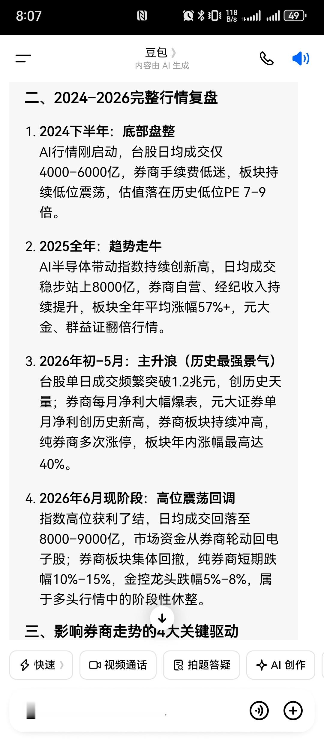 截图是台湾股市中券商板块这两年表现。美日韩的投行也是牛市表现。 