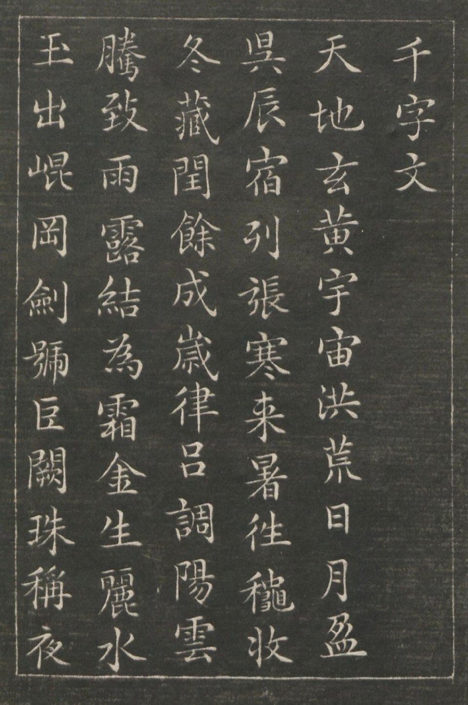 文徵明81岁小楷《千字文》：八十老翁笔底的少年气 ✍️
 
八十有一的文徵明，写