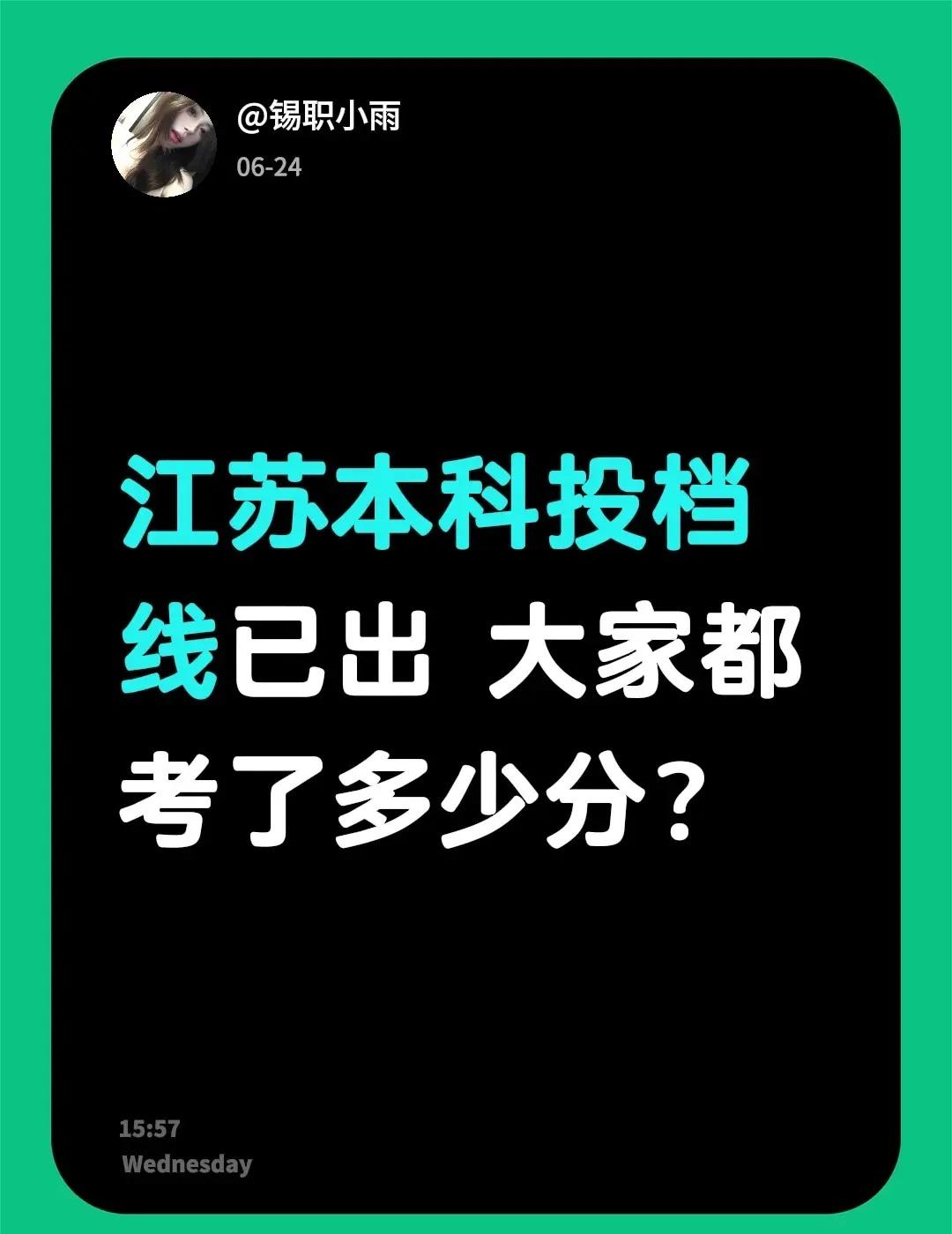 江苏本科投档线已出 大家都考了多少分？江苏高考查分 无锡职业技术学院 无锡职业技