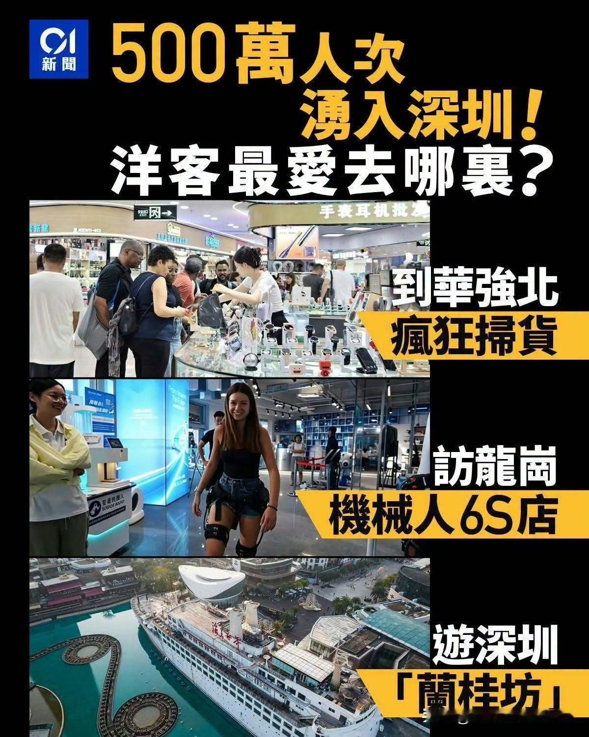外国游客来中国，深圳已成为其中一个热门目的地！

截至8月4日，2026年经深圳