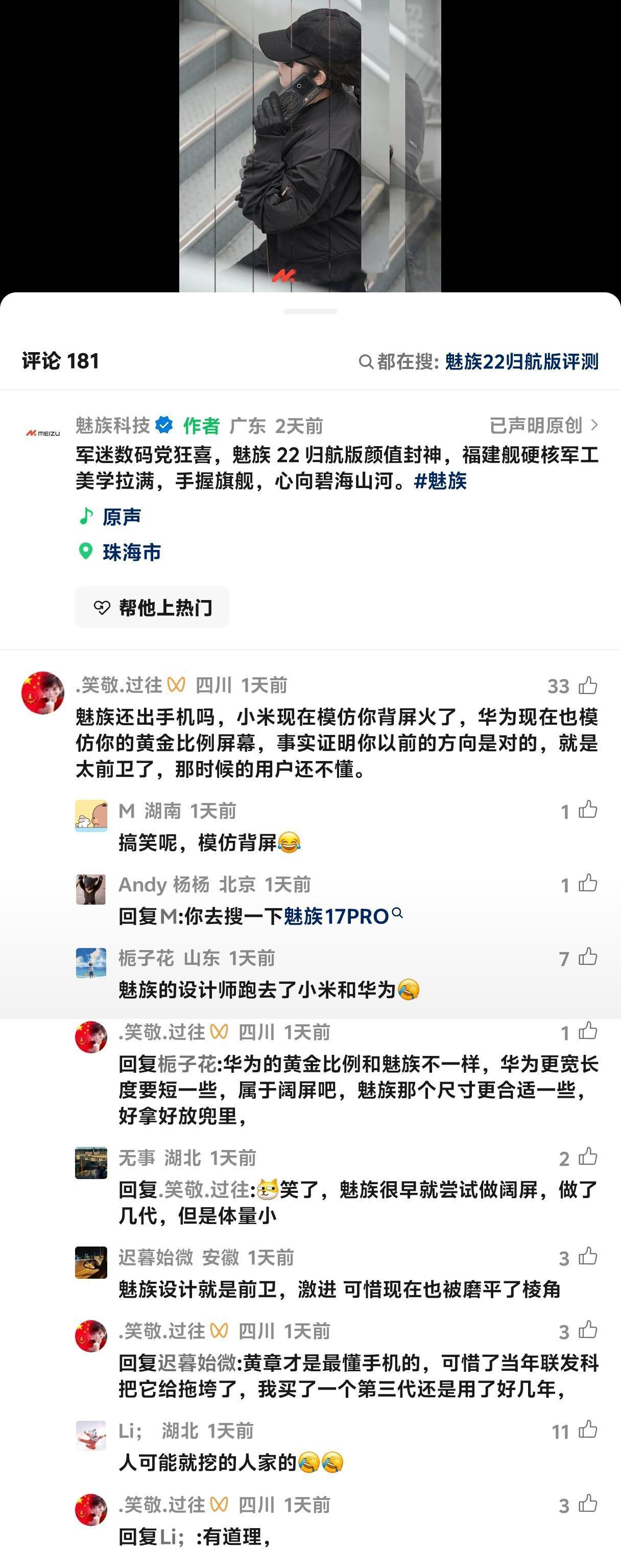 说什么小米17 Pro系列背屏火了是因为模仿魅族？真的是笑死人不偿命啊！魅族手机