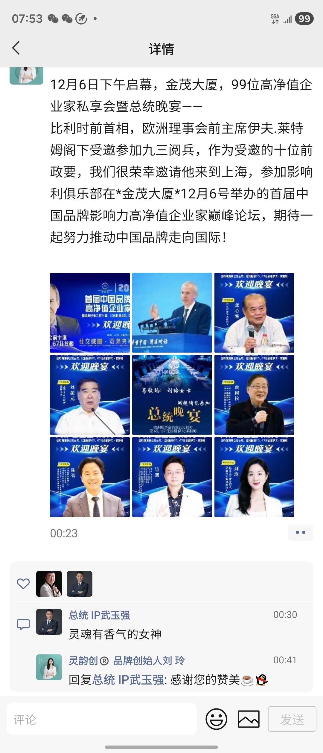 好运中国🇨🇳世界领袖中国行
12月6日下午启幕，金茂大厦，99位高净值企业家