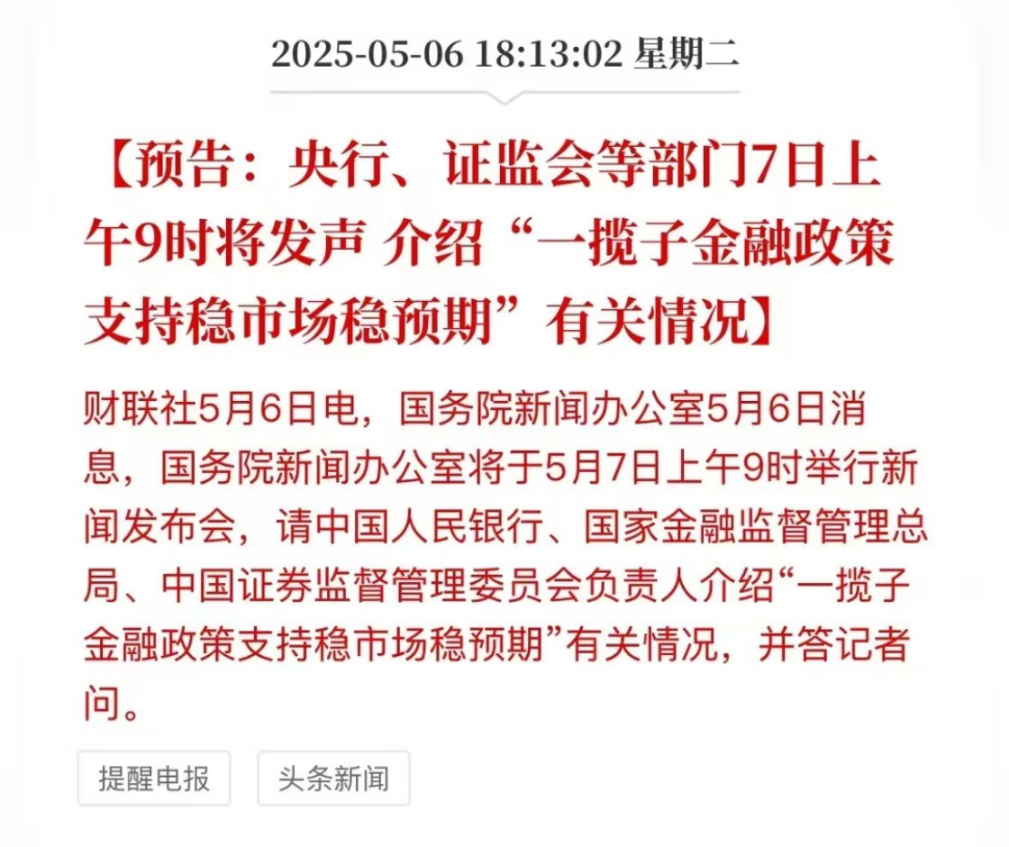 多年关灯吃面的经验，提前通知的发布会一般利好有限。[允悲] ​​​