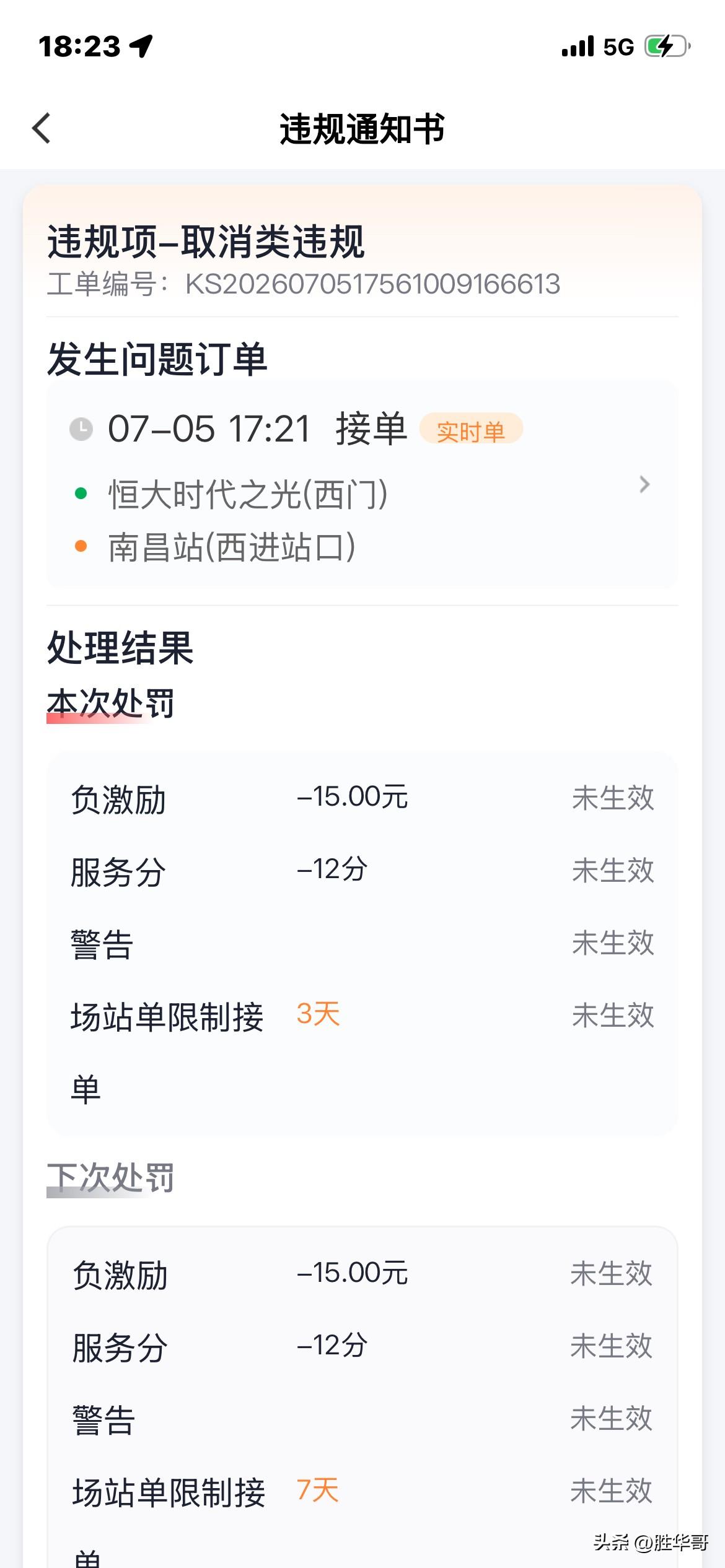 这🐶3真的狠，太没人性了。越来越无底线了，以前还只扣5块钱，现在起步就是15块