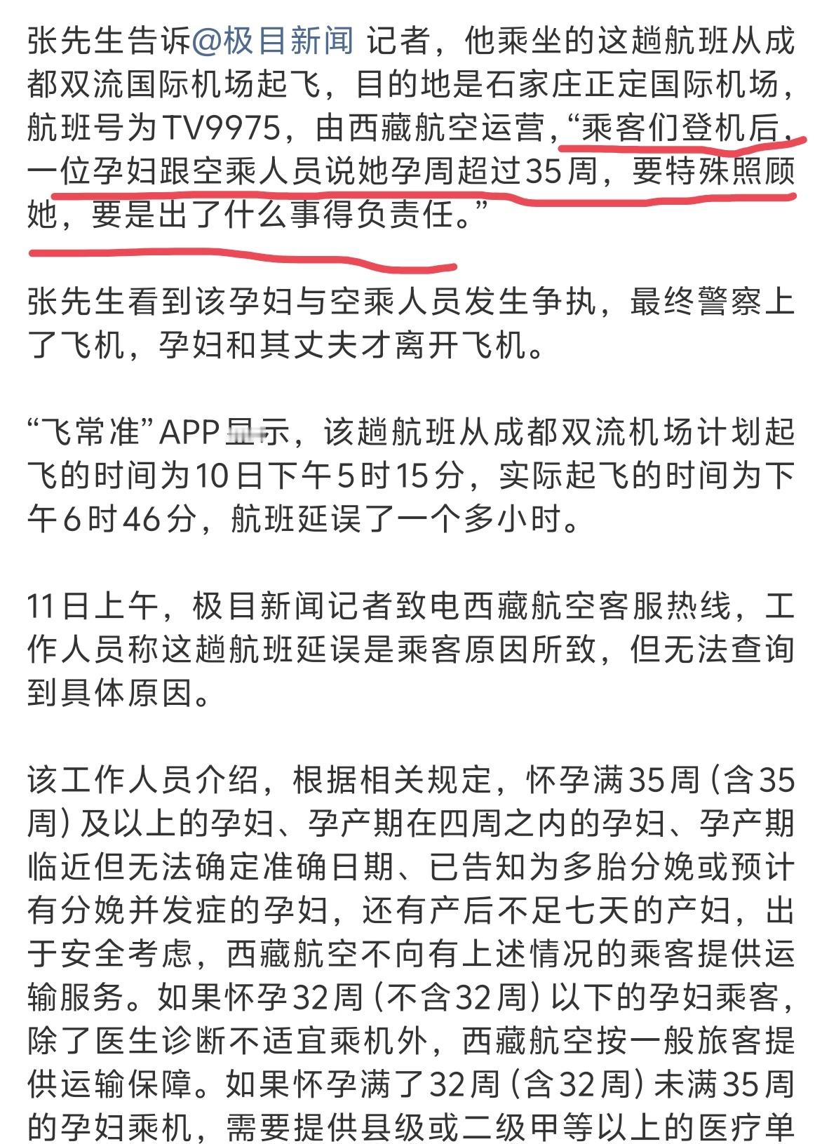 怀孕超35周孕妇登机后被劝下飞机我能理解这就是找事情的吗[允悲][允悲]超35周