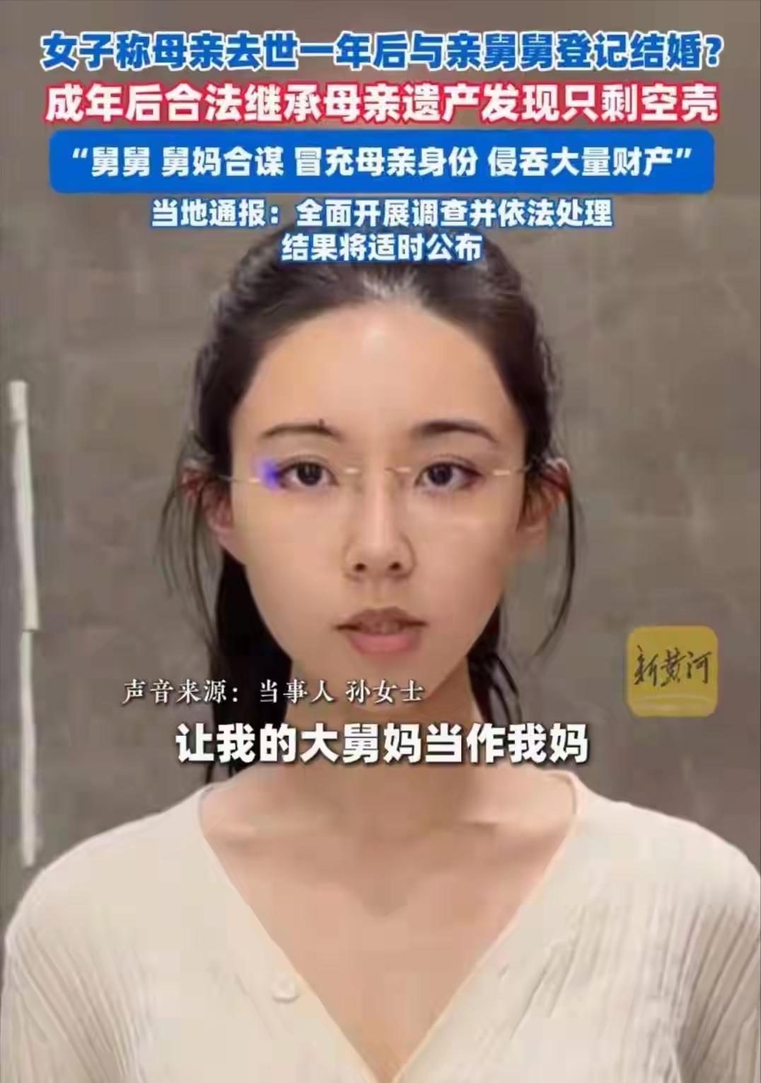 终于站出来了！
3月23日，亡母被结婚案，当事女孩父亲孙先生终于发声！他说当年放