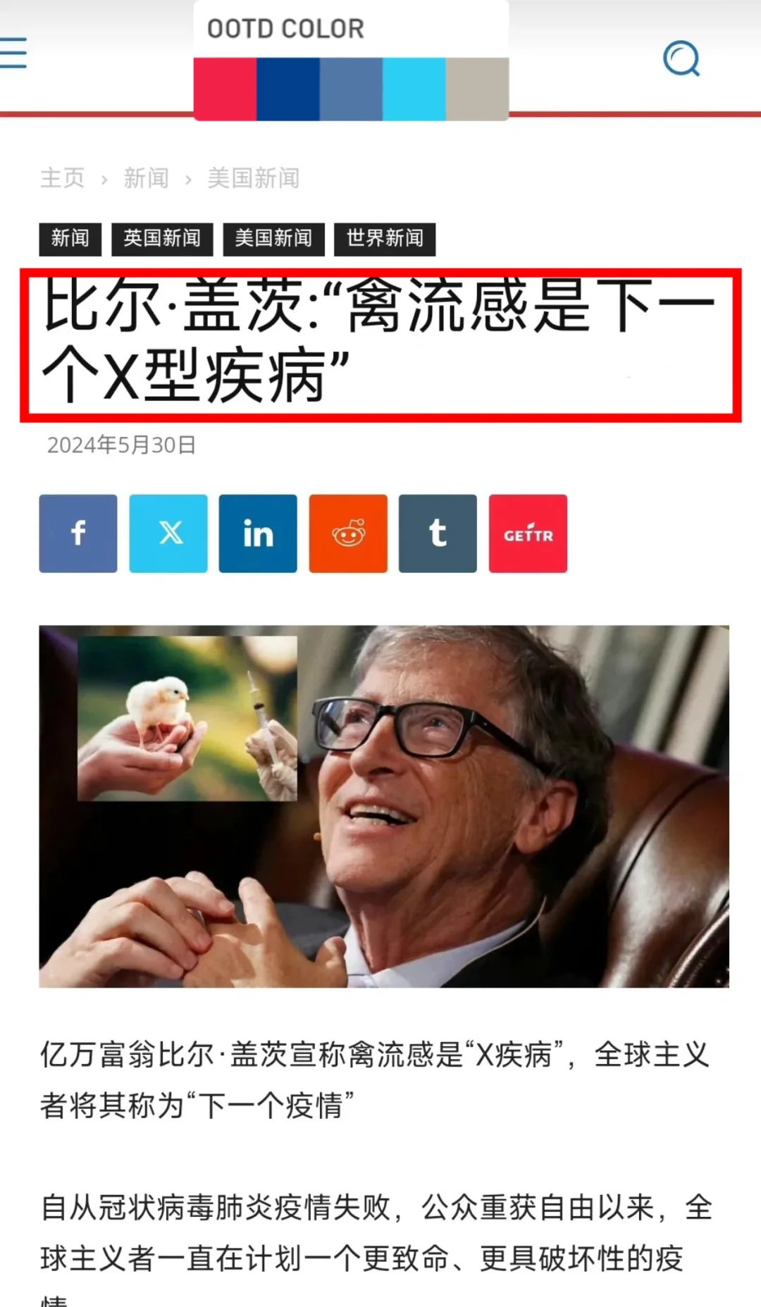 重磅‼️比尔盖茨：禽流感是下一个X疾病