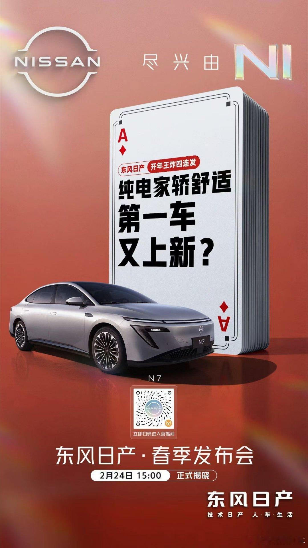 东风日产开年王炸来袭四大王牌轿车再升级锁定今天15点直播间见证东风日产的全新答案