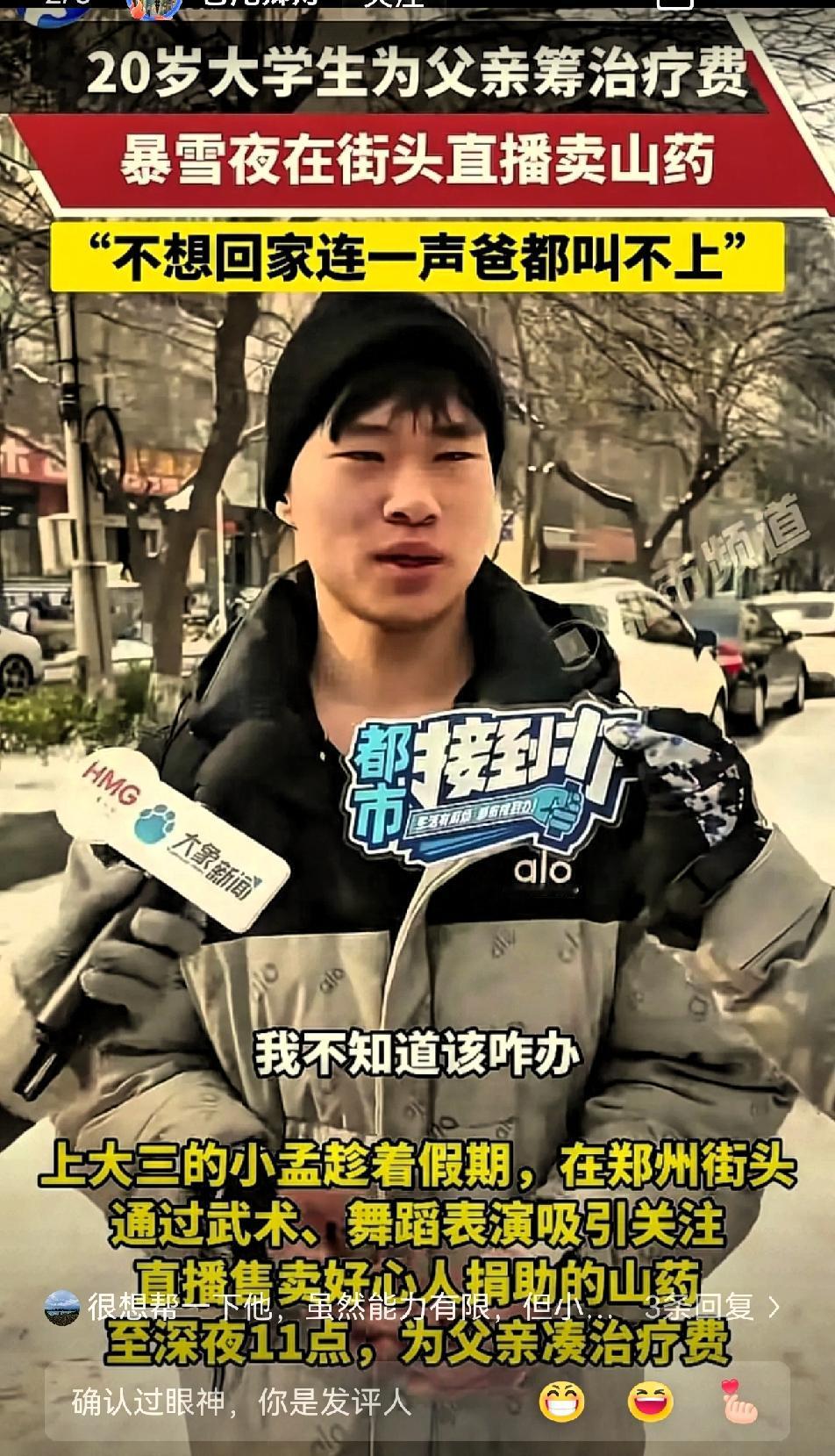 太心酸了！大雪夜直播卖山药的20岁男生，一开口就让网友破防！

河南郑州，一20