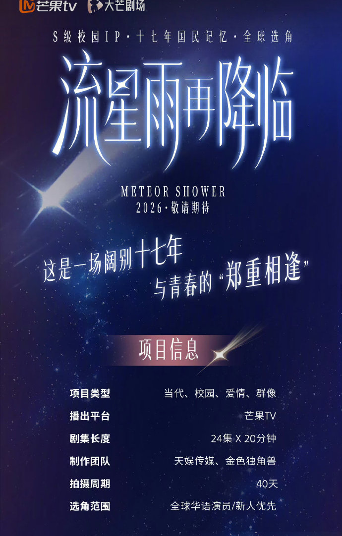 一起来看流星雨将被翻拍网传一起来看流星雨将被翻拍 网传《一起来看流星雨》要翻拍了
