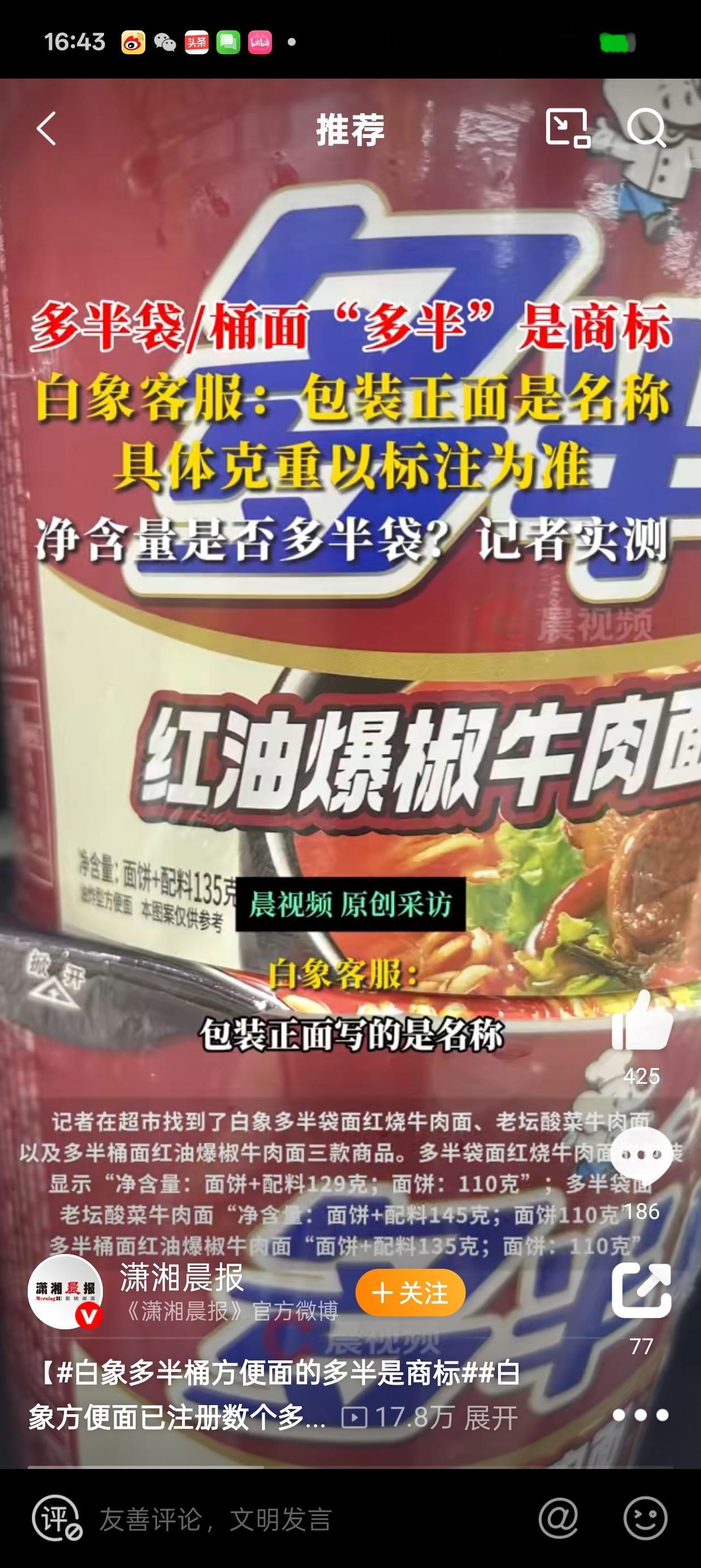 白象多半桶方便面的多半是商标又踏马玩文字游戏！这样的厂家为啥不彻底封杀？每年的3