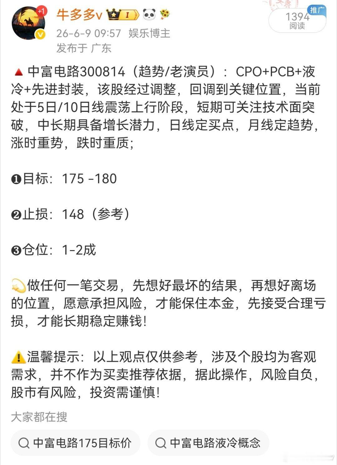 中富电路300814📈T+4涨幅12.84%，已到176，在车上的灵活操作！ 