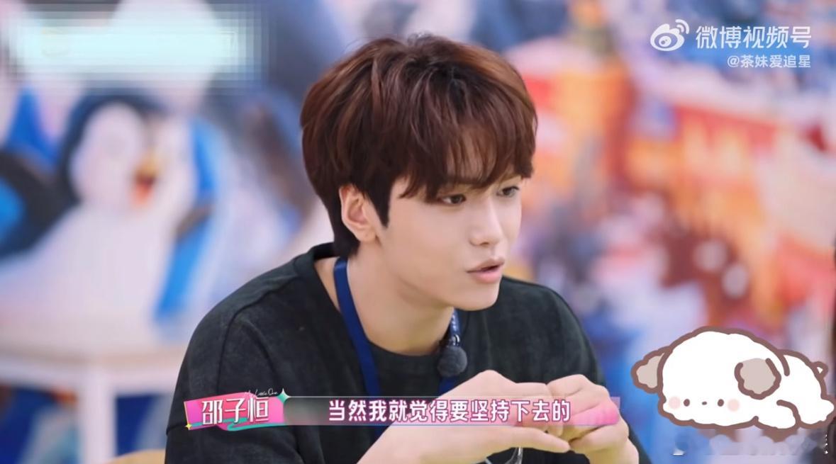 邵子恒当完练习生得过抑郁症邵子恒曾觉得人生看不到希望只有亲身经历，才懂当时有多无