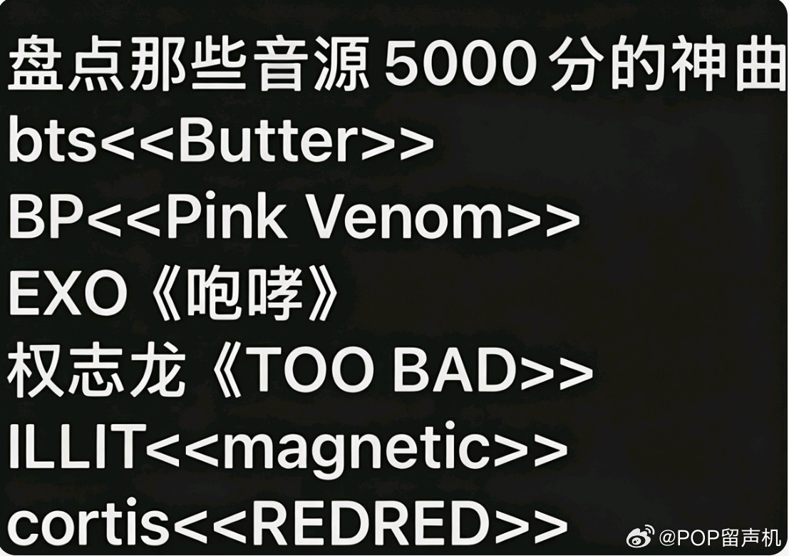 盘点那些音源5000的神曲 