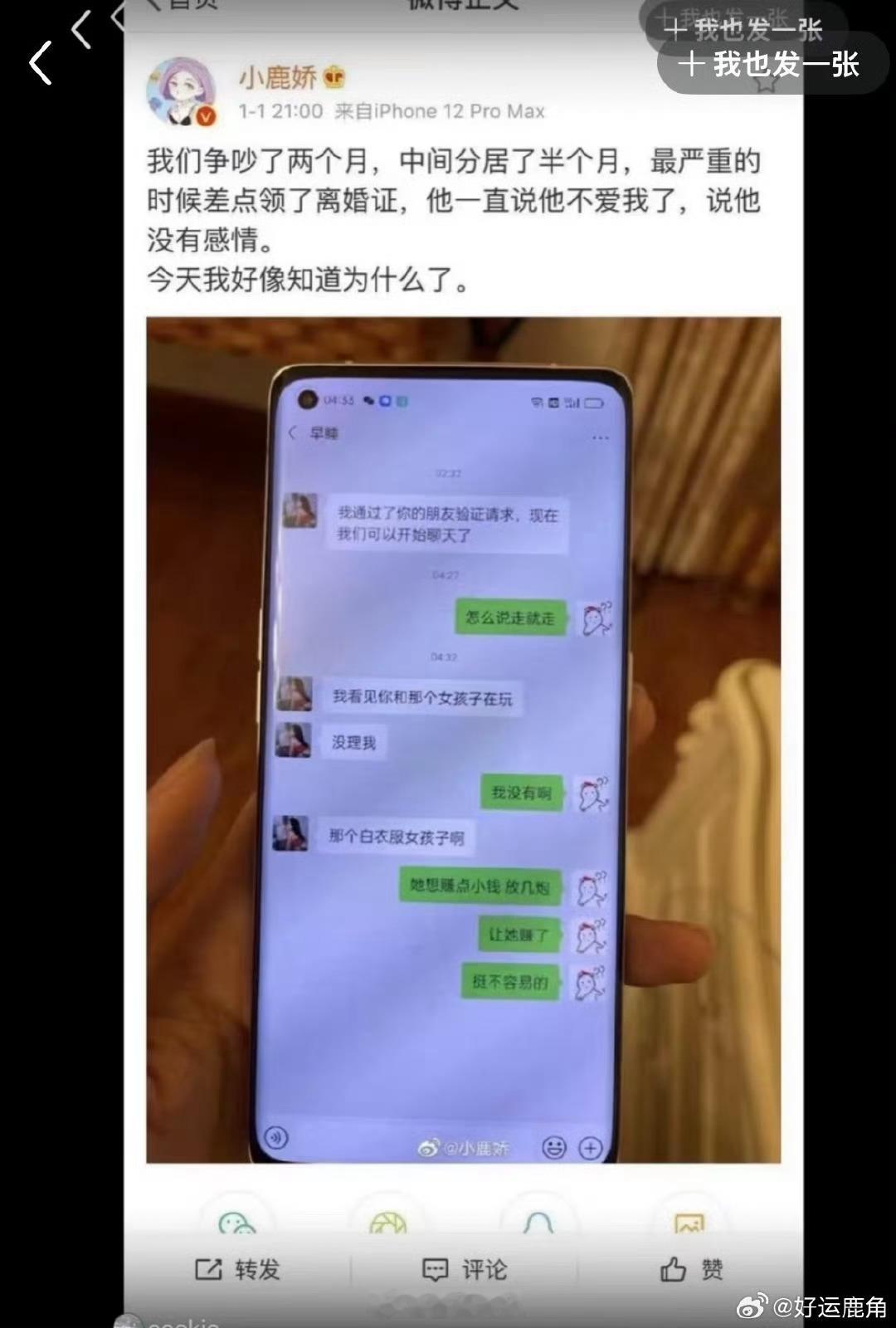 可是前妻姐自己说的陶白白不爱她啊，而且这个聊天的女生不奇怪吗 当晚刚加的 然后问