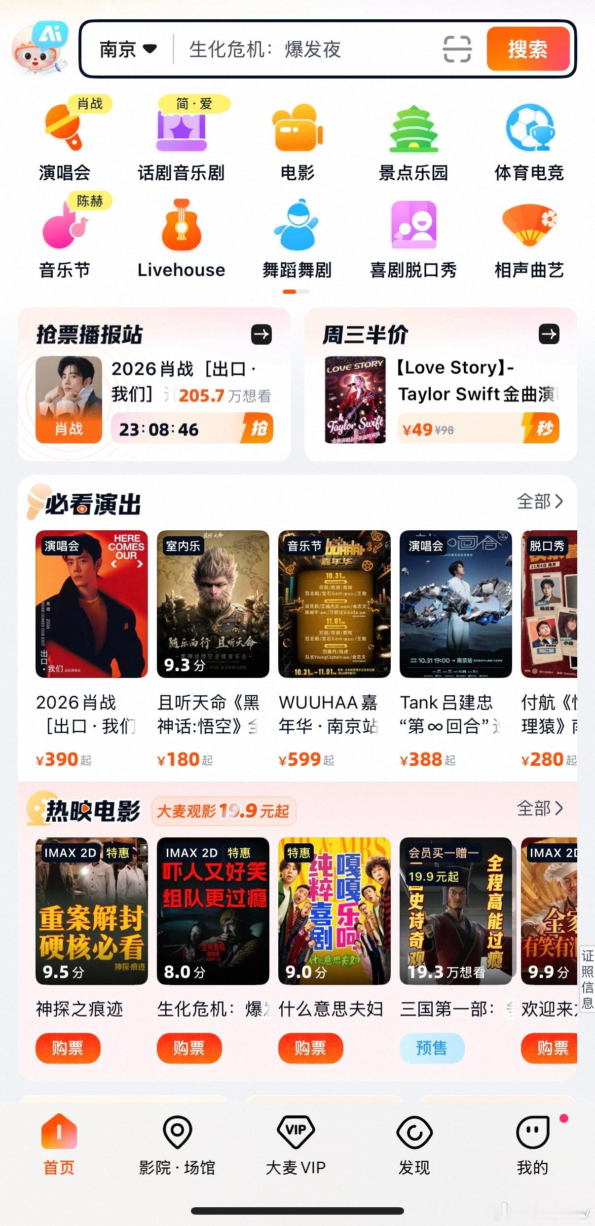 大麦为肖战演唱会动真格了 只在大麦一个平台开售真的太省心，不用来回切换多个软件蹲