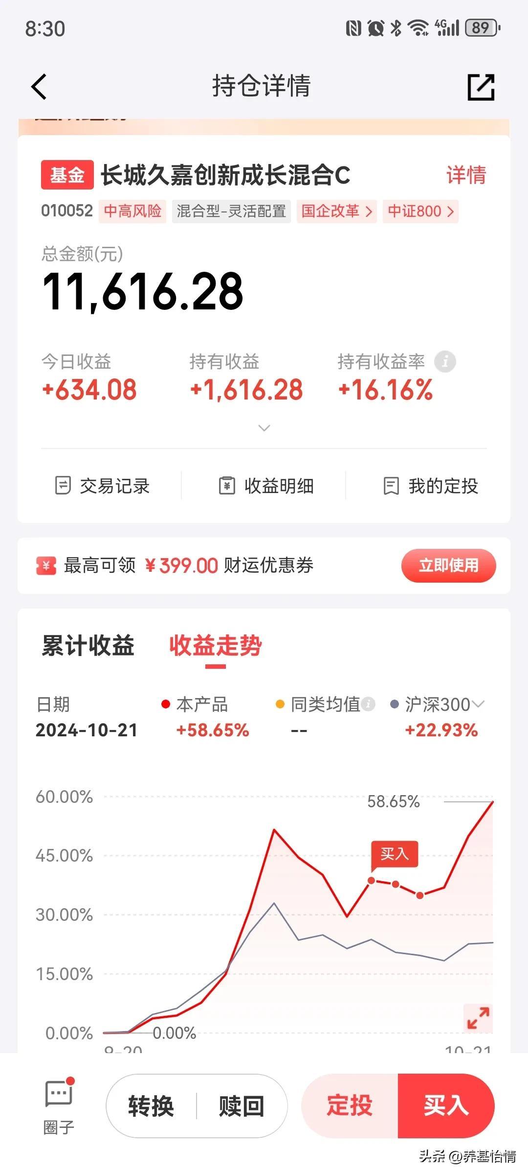 长城久嘉创新成长今天净值大涨5.77%，半导体调整？问题不大，毕竟还有军工电子大