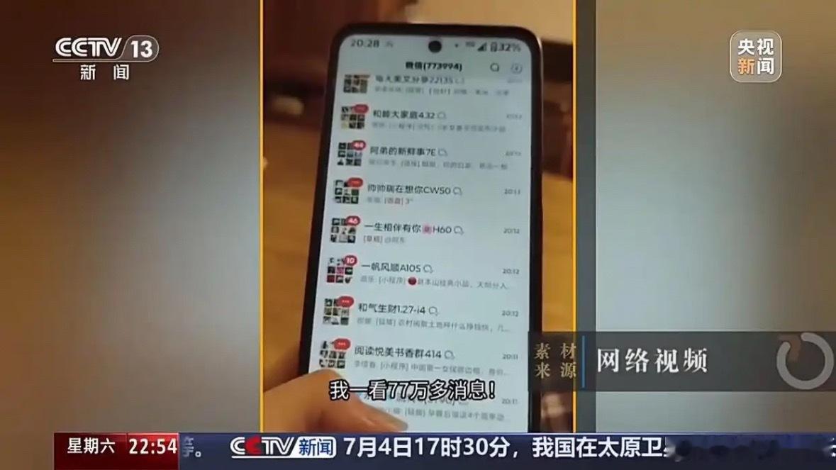 奶奶删了77万条未读又来3万 老人不懂屏蔽红点，满心盼着亲友消息，等来的全是垃圾
