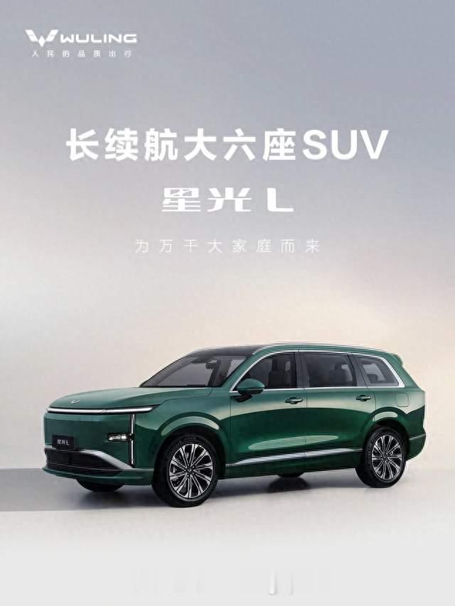 《五菱星光L：百姓的“大六座”神器，10万级性价比之王！》