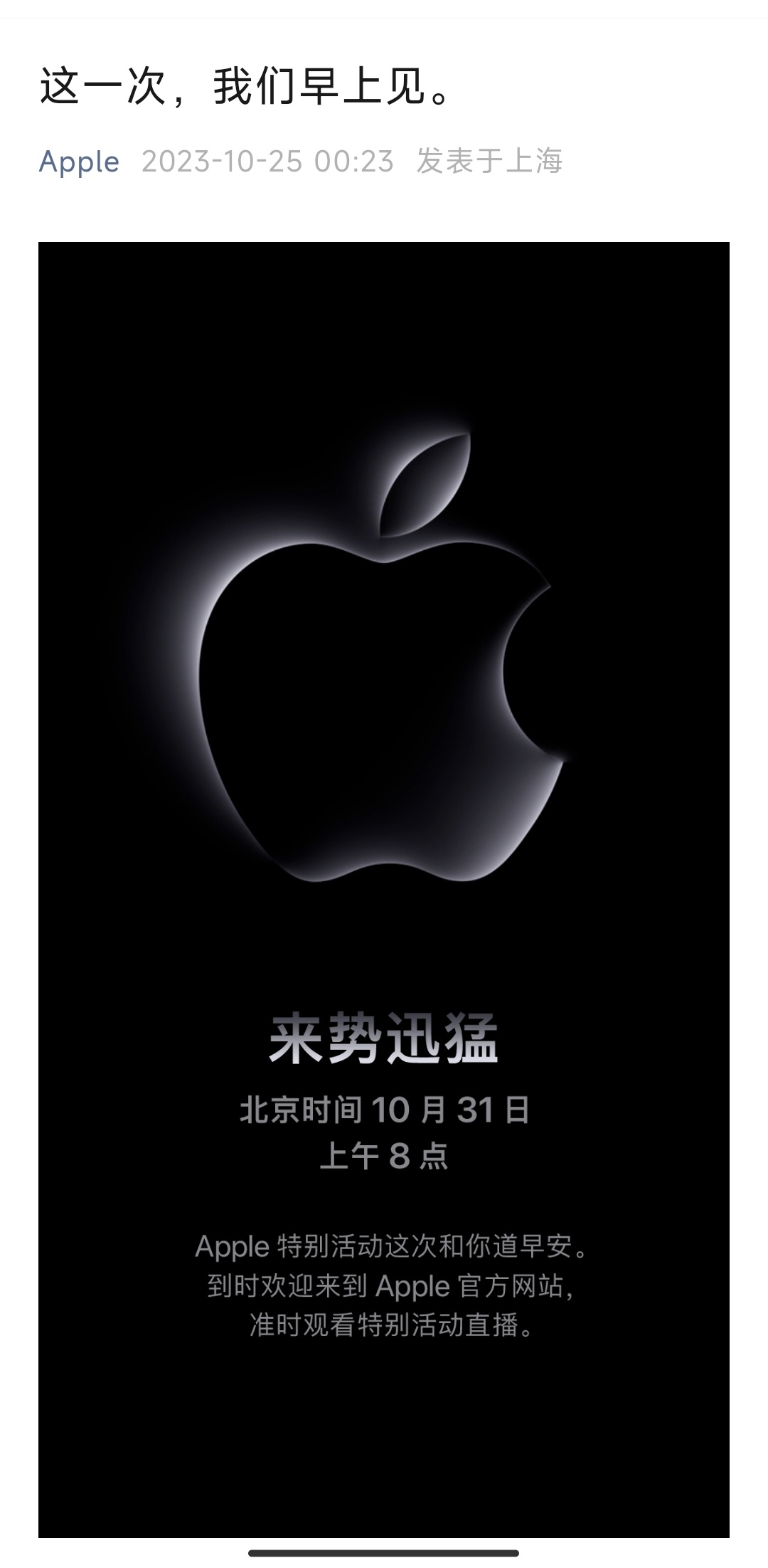 苹果10月31日早上8点新品发布会早上，苹果发布会？ ​​​