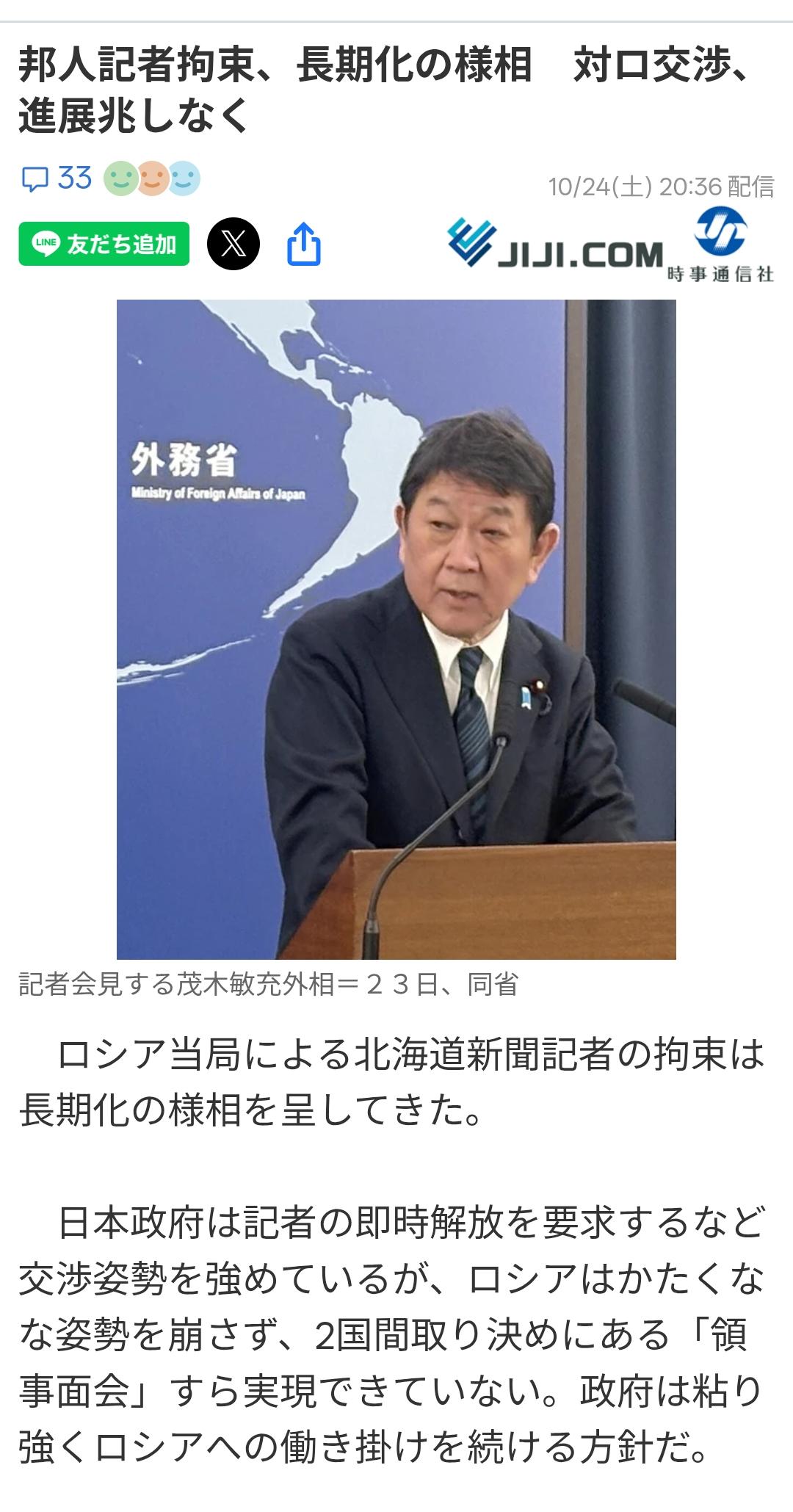 日媒：日政府对“记者“被俄关押束手无策
日本实施通信社10月24日报道：俄罗斯对
