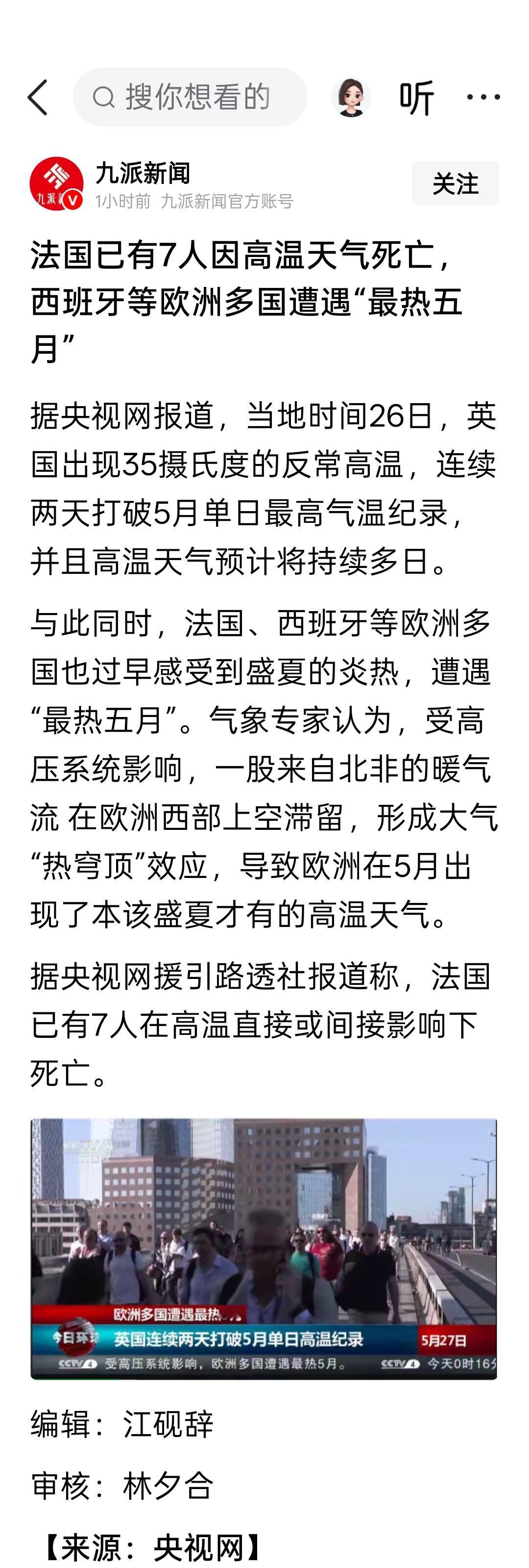 法国已有7人因高温天气死亡，西班牙等欧洲多国遭遇“最热五月” 