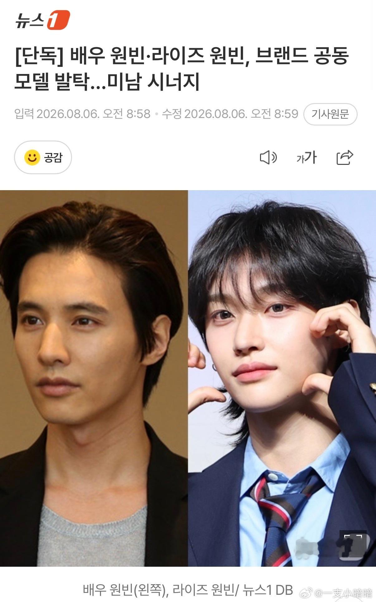 OMG 演员元斌和RIIZE元彬要一起拍广告了！ 