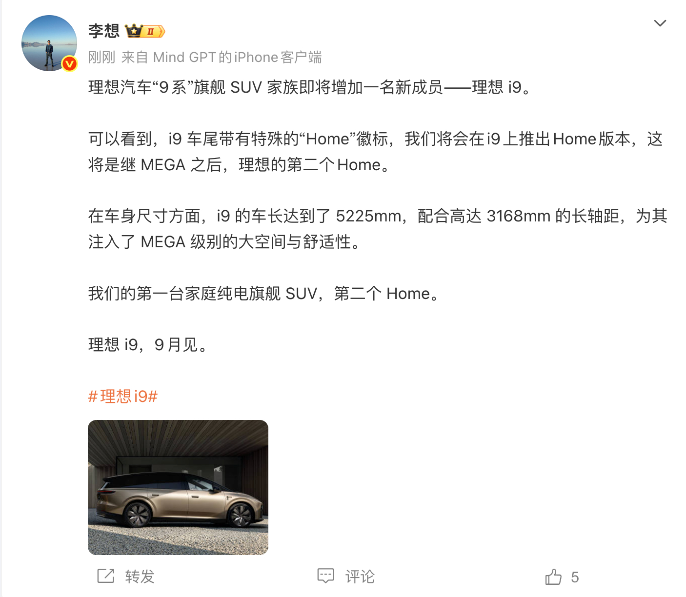 李想官宣了i9，车长5225，轴距3168，会有home版，所以这是一台小MEG