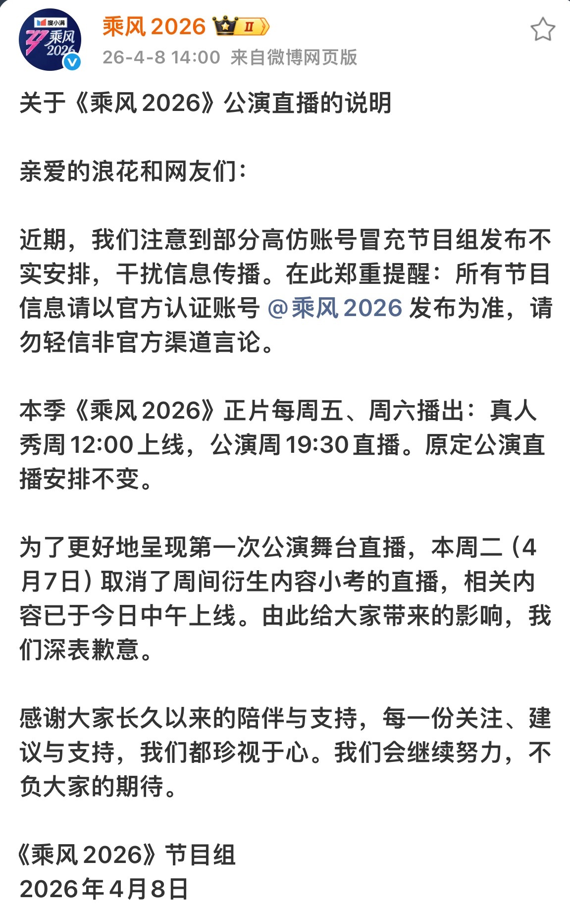 浪姐官博回应取消一公小考直播浪姐官博回应取消直播 浪姐官博回应了之前取消一公小考