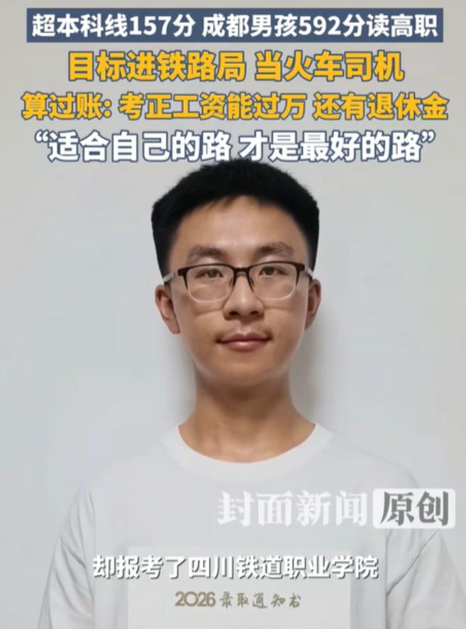 “月薪过万、有正式编制、老了还有退休金！”成都一男孩高考拿下592分，足足超了本