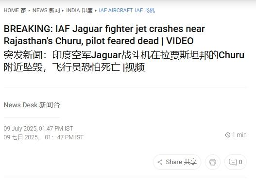 印军战机坠毁，老古董又摔了
 
印度空军的日常又来了。记录我的2025
 
据多