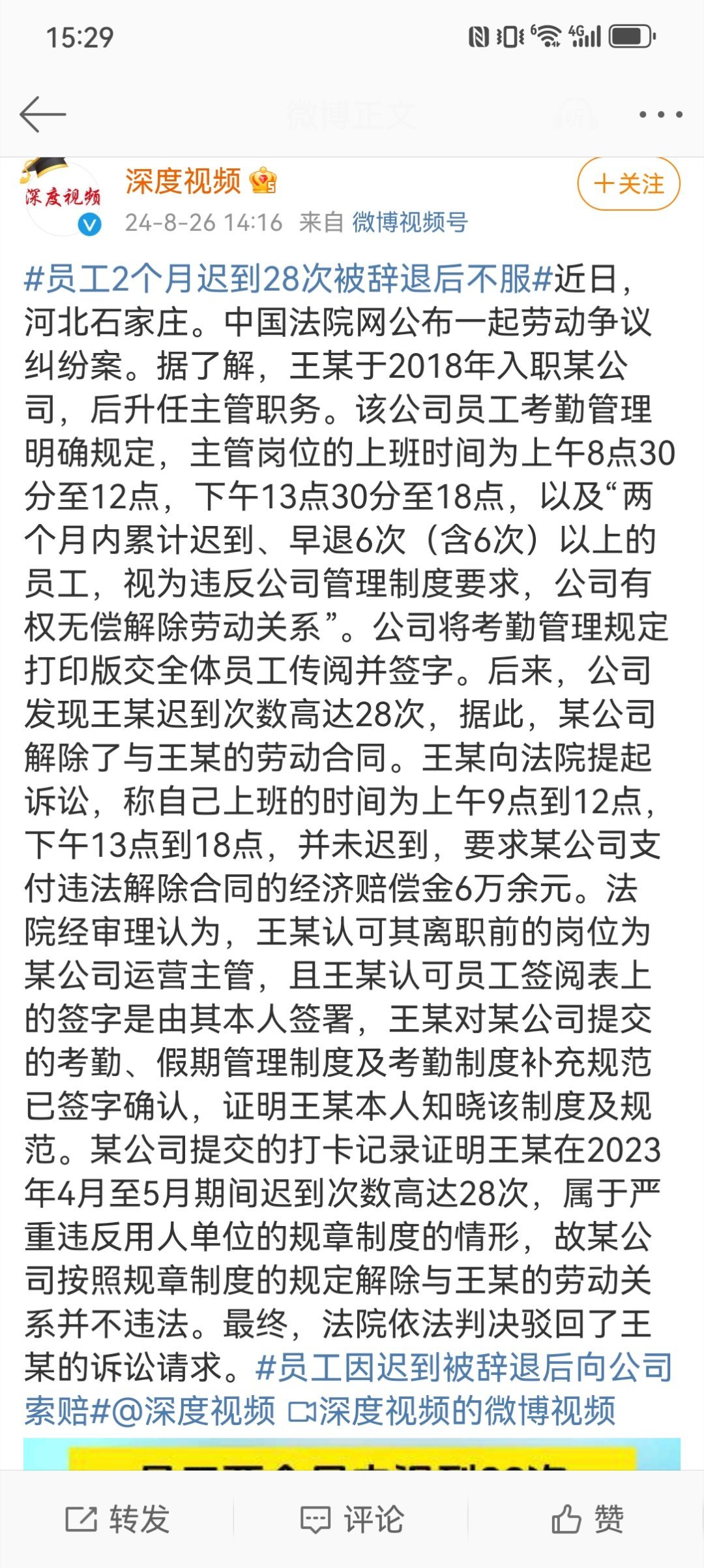 #员工2个月迟到28次被辞退后不服#法院不糊涂，法官不糊涂，没有“和稀泥”，难能